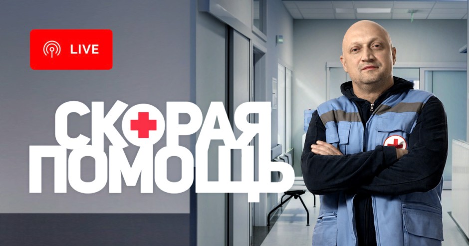 Skoraya pomoshch